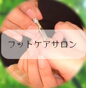 �t�b�g�P�A�T�����̃��j���[��